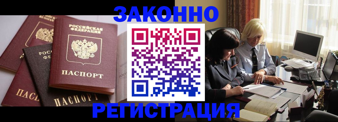 купить прописку в Кизилюрте