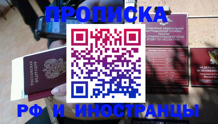 временная регистрация для всех в Кизилюрте