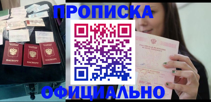 прописка законно в Кизилюрте